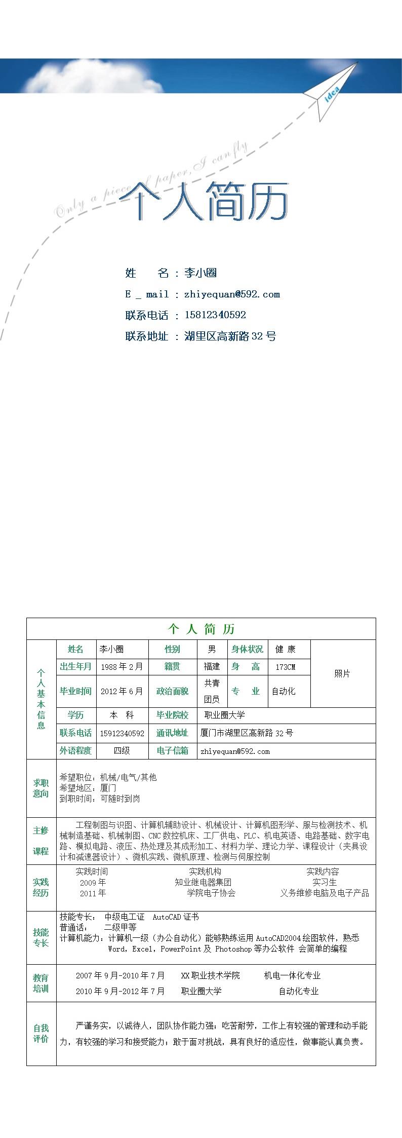 9654_机械电气岗位简历模板  - 电气工程简历模板